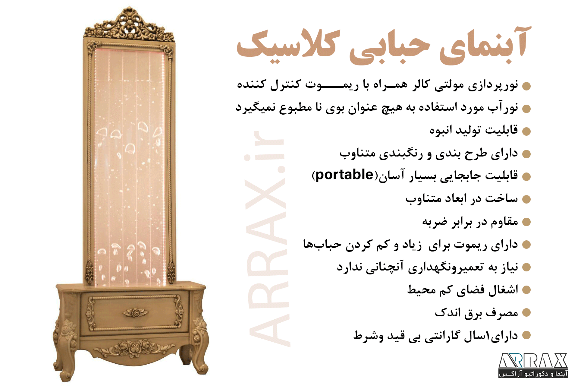 آبنمای حبابی کلاسیک